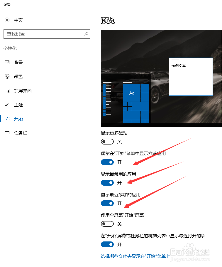 WIN10开始菜单的一些使用技巧