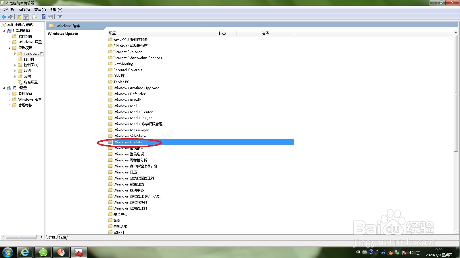 如何关掉你的电脑Windows更新