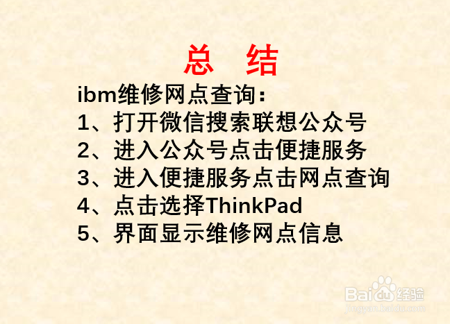 ibm电脑维修点查询