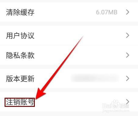 光明日报怎么注销账号