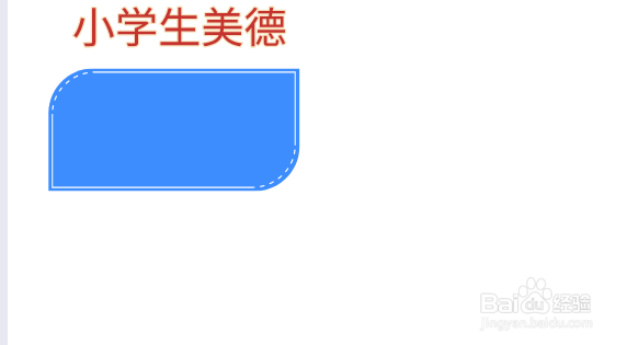 小学生美德手抄报图片