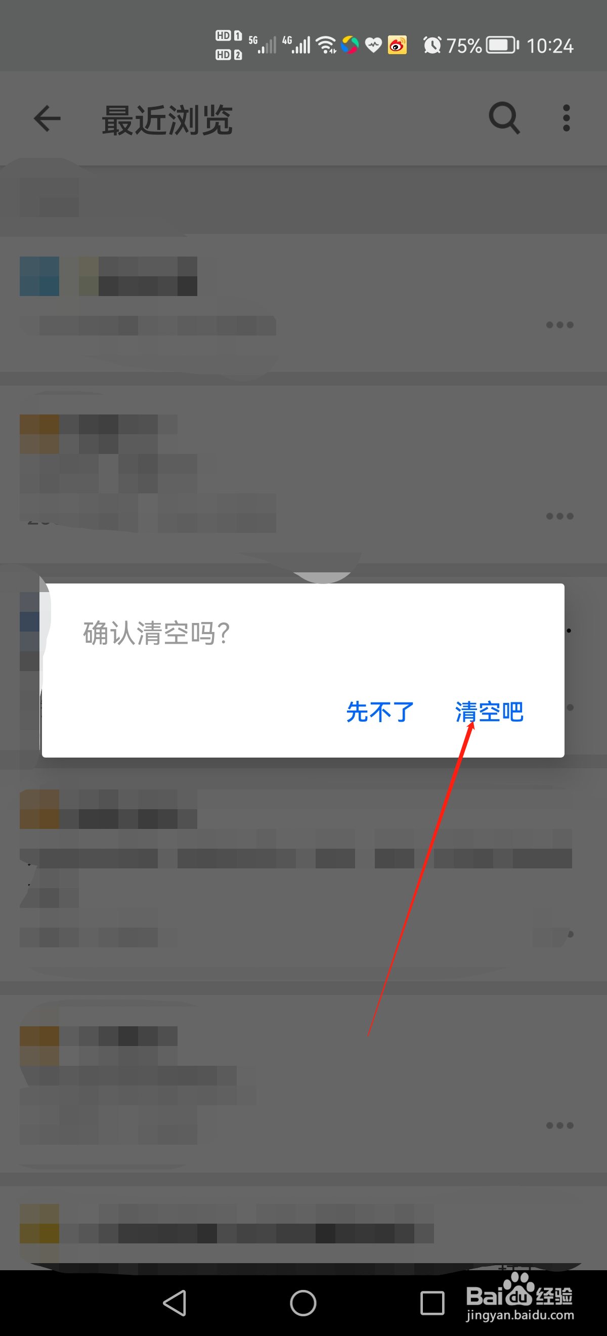 知乎如何清空浏览记录