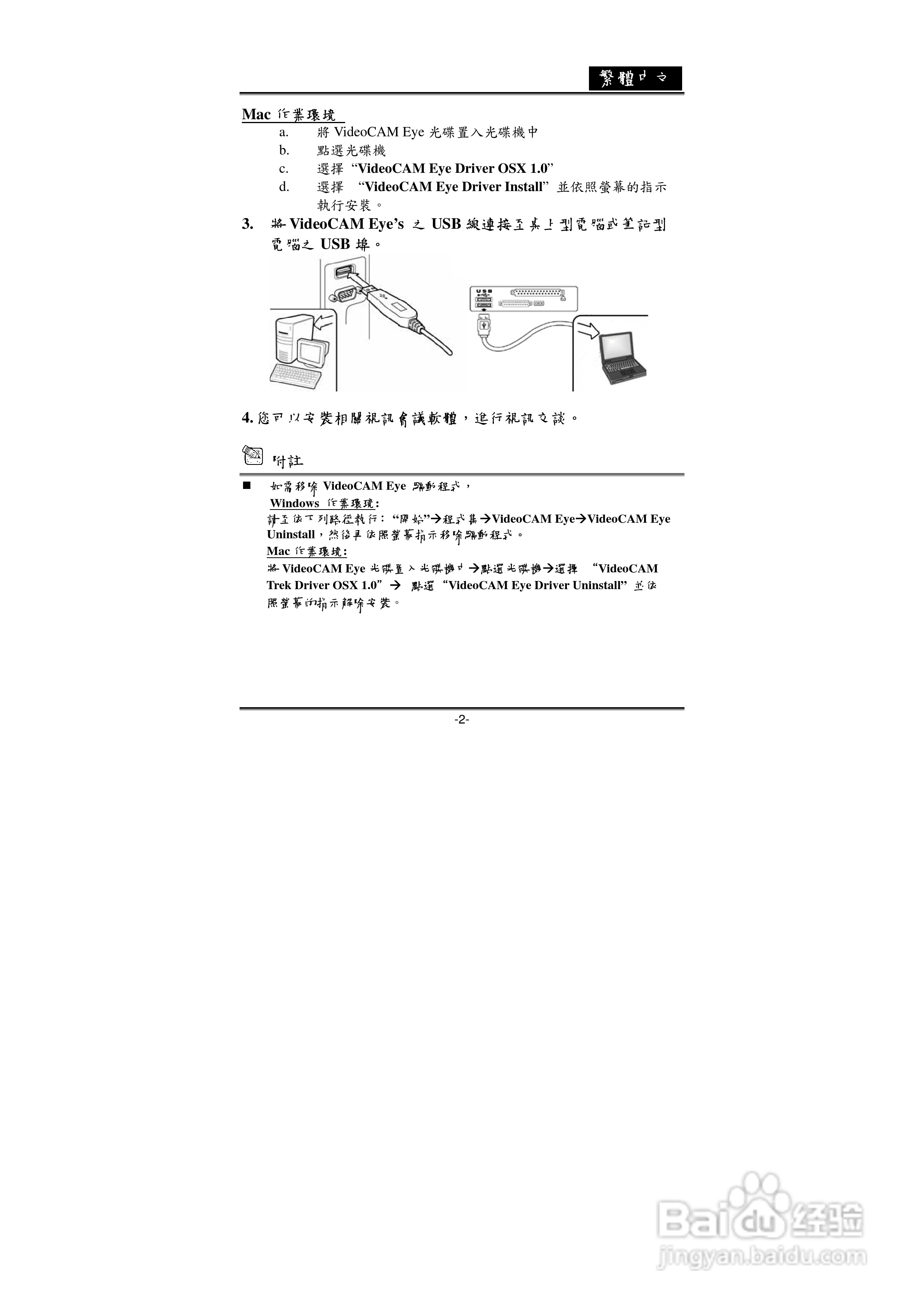 昆盈Video CAM EYE摄像头使用说明书