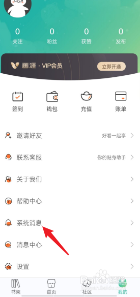 画涯APP系统消息在哪里看