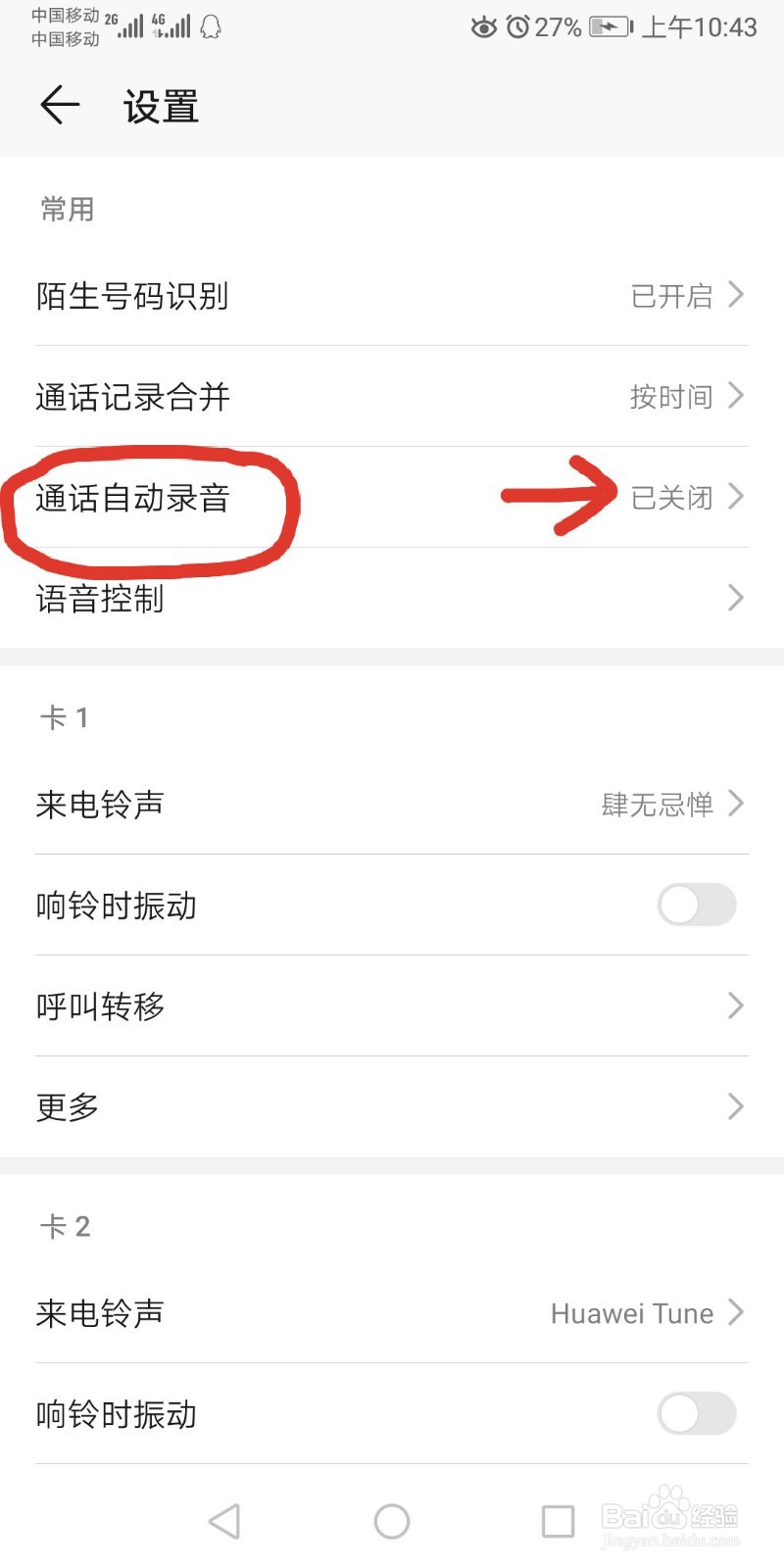 荣耀9青春版手机如何设置通话自动录音