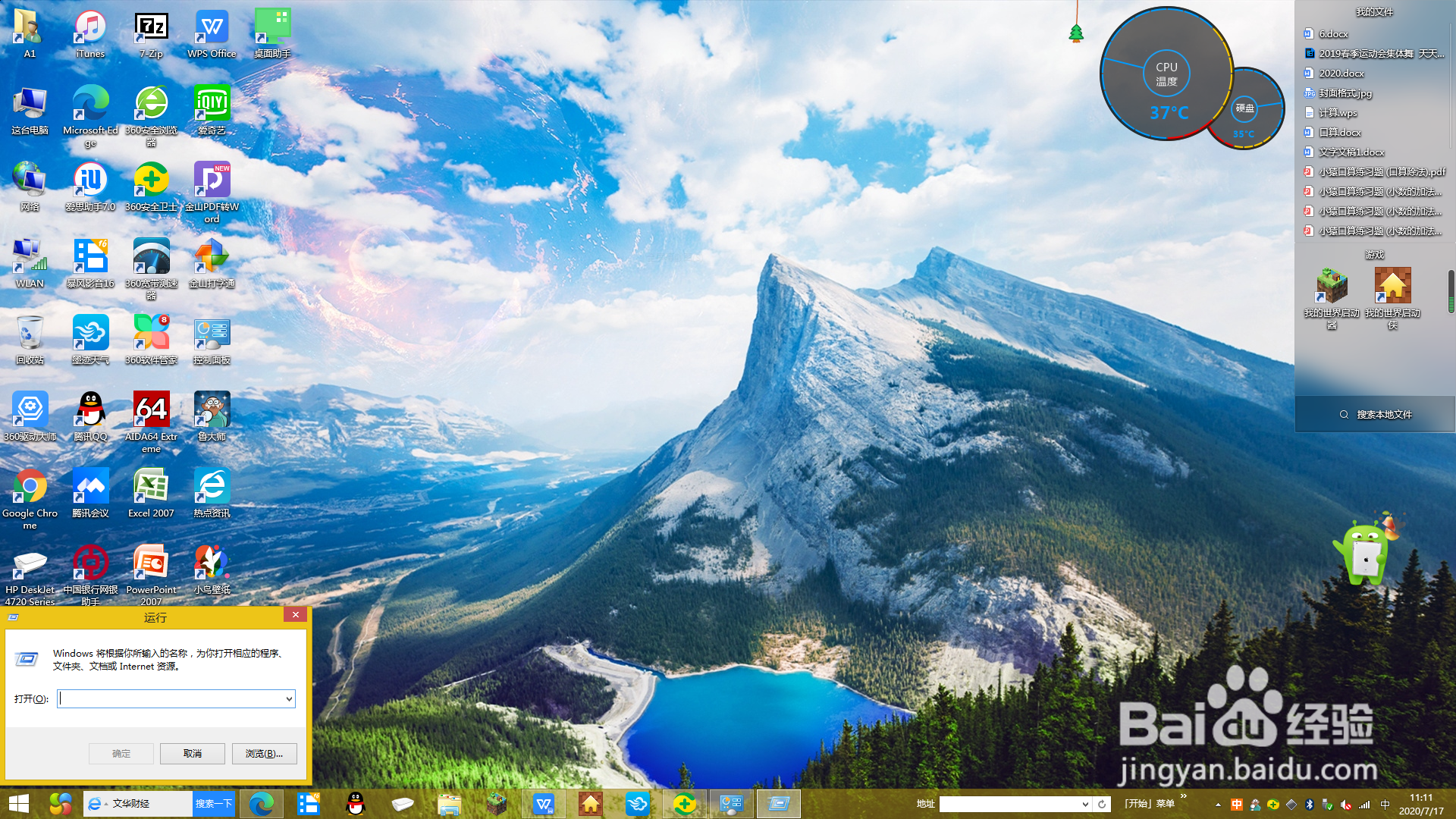Windows 8.1电脑如何查看版本号