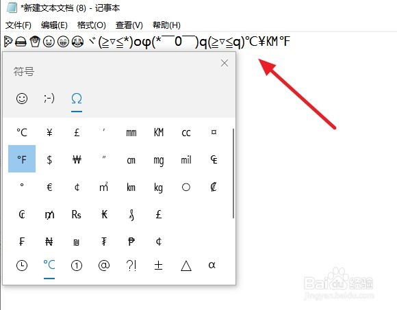Win10系统自带的表情怎么用