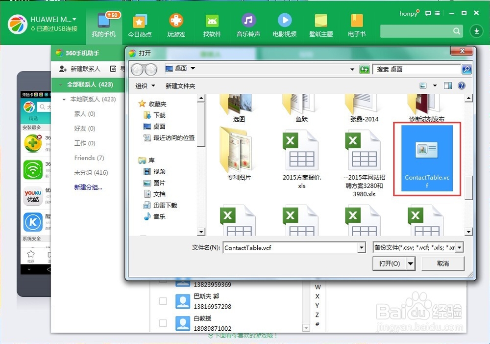 如何将手机通讯录转移到另外一部手机上面