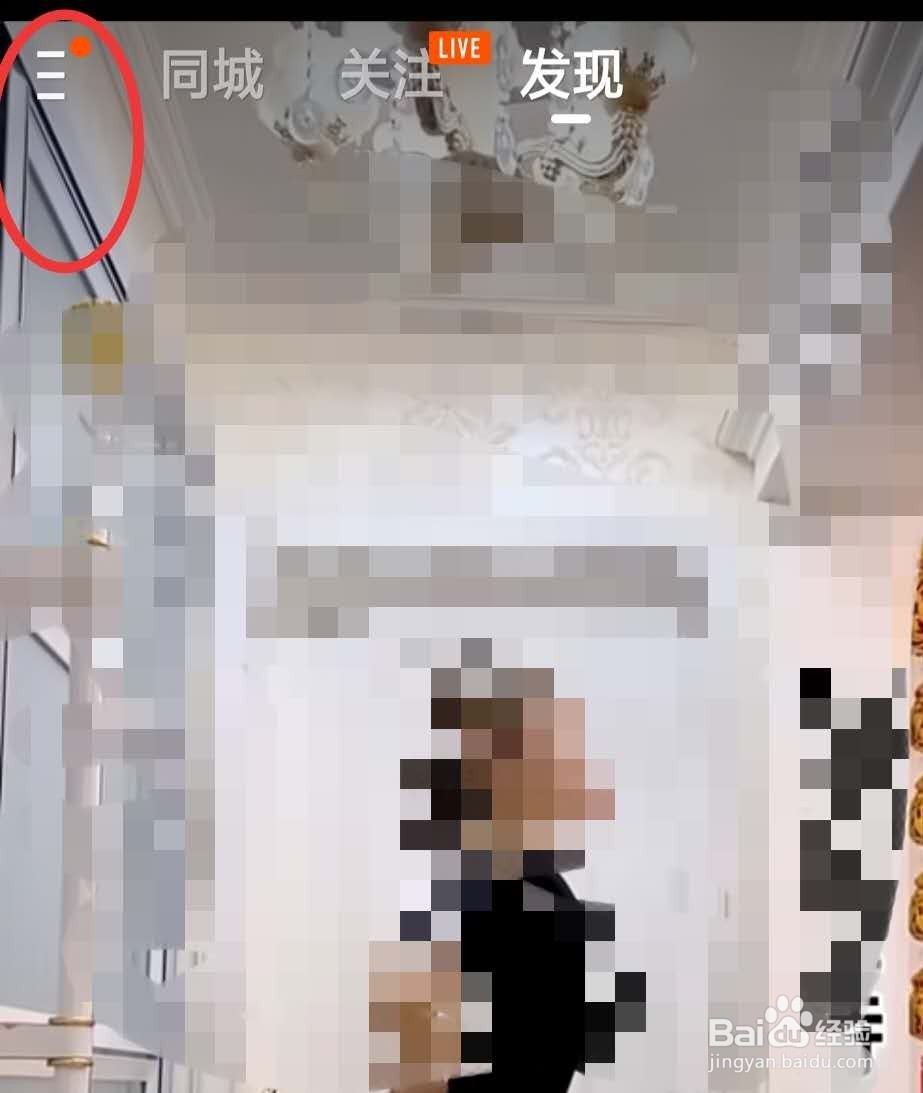 快手怎么删除点赞列表中送过礼的主播