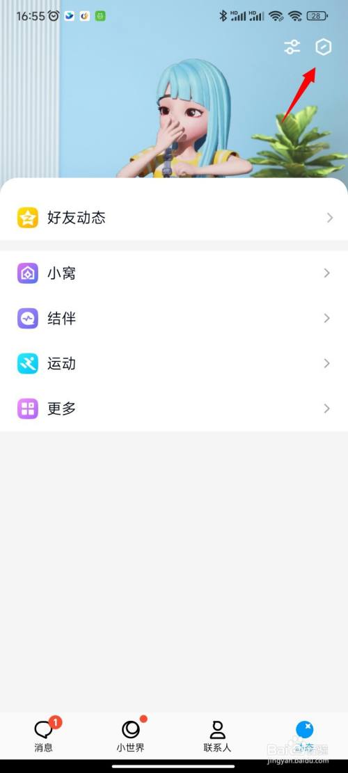 手机QQ怎么自定义QQ秀背景