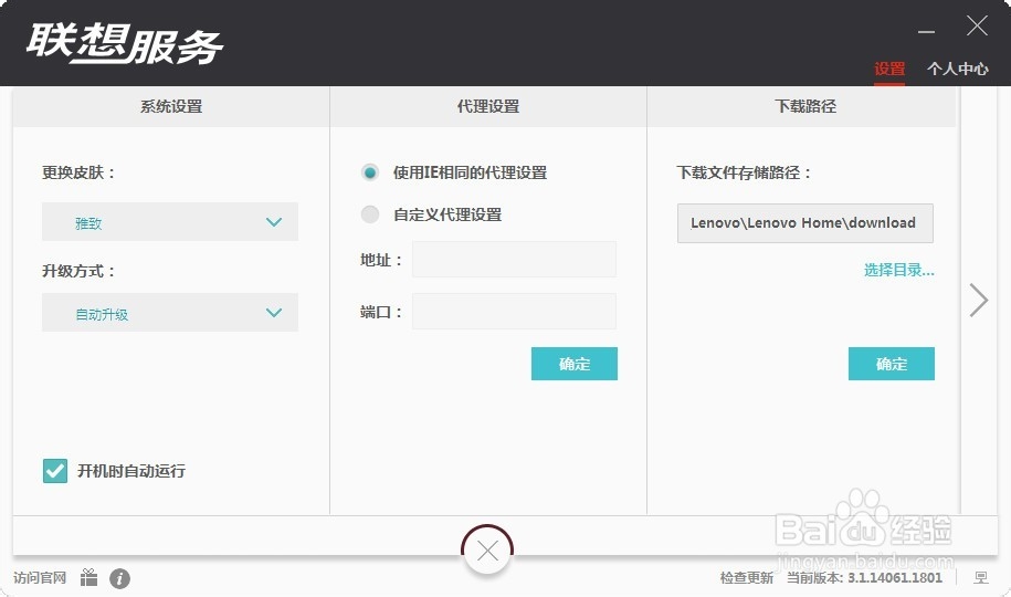 联想服务怎么更换皮肤
