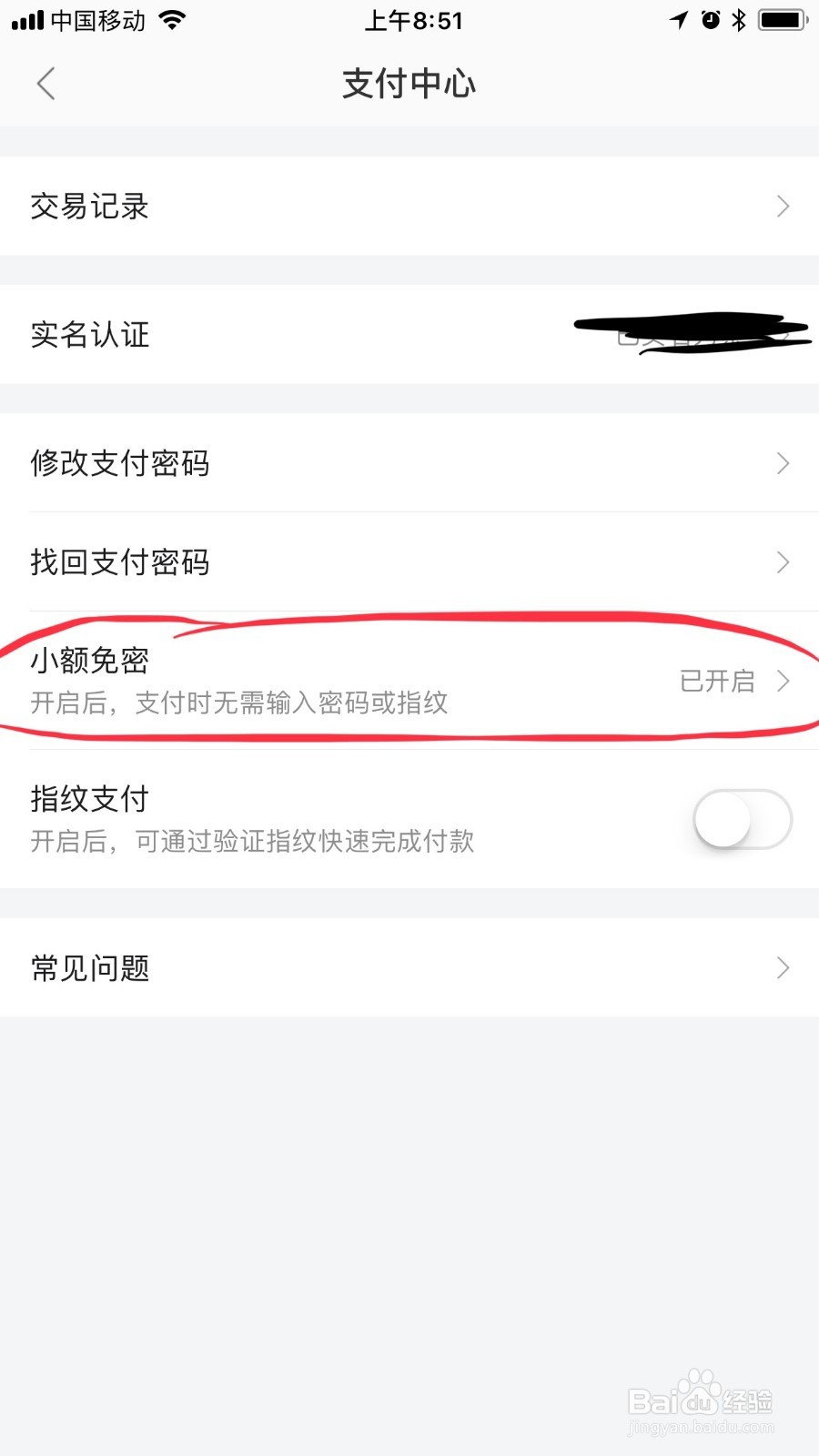 美团外卖不小心设置了免密支付怎么改回来