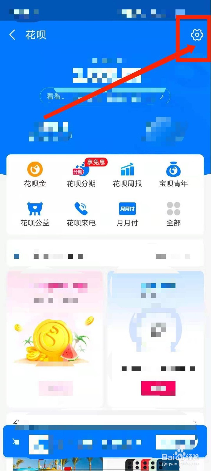 如何设置花呗还款日