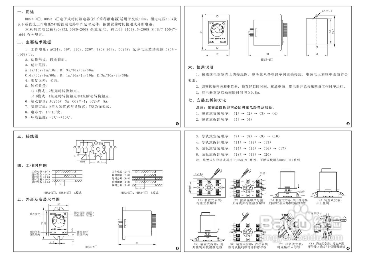 欣灵HHS3-Y□(AH2-Y□)电子式时间继电器说明书