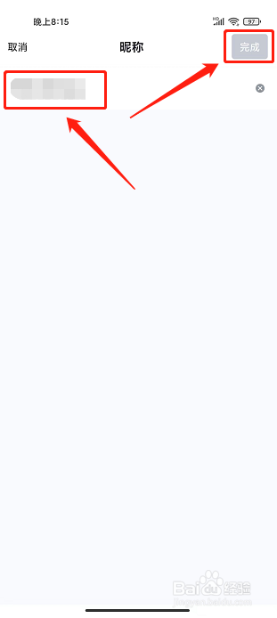 师大课堂APP怎么修改昵称