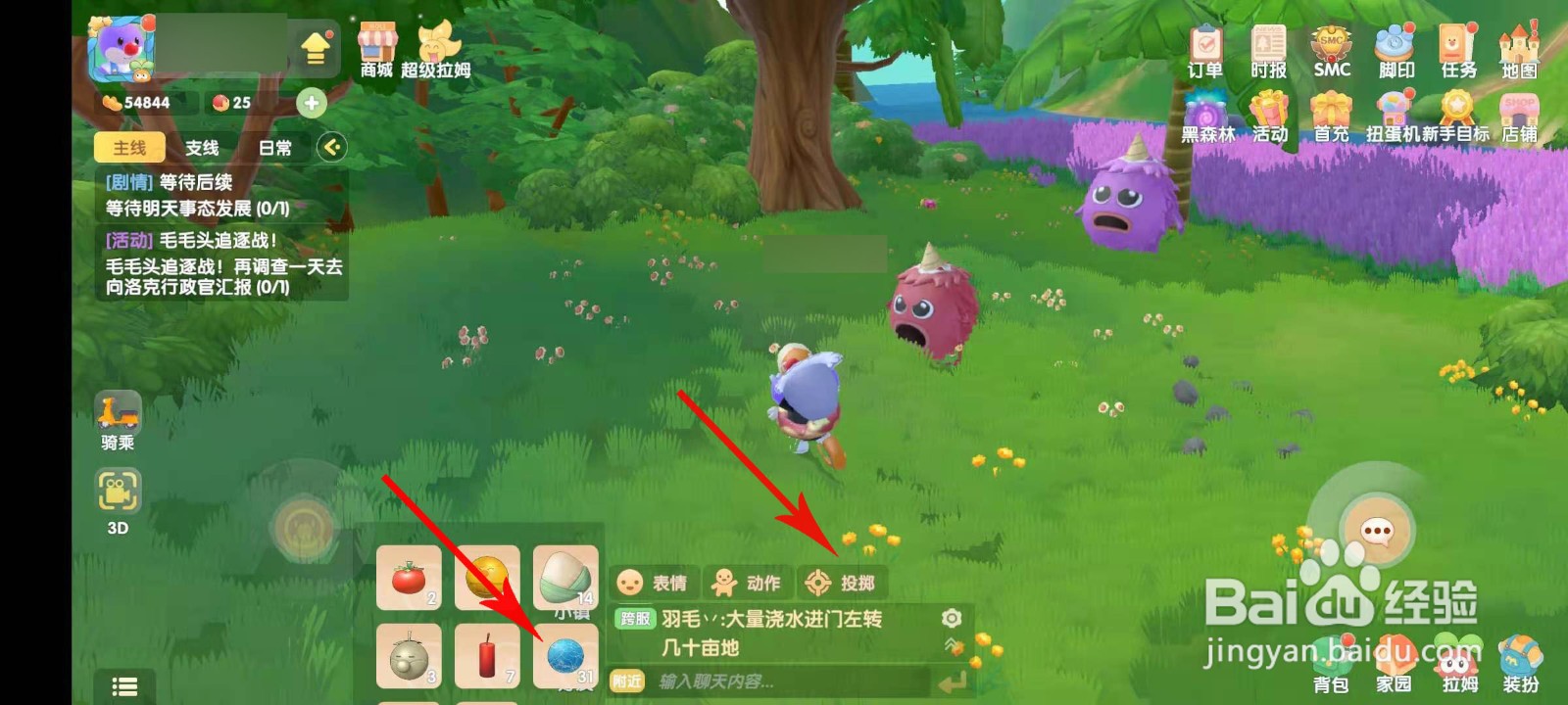 摩尔庄园怎么扔水球