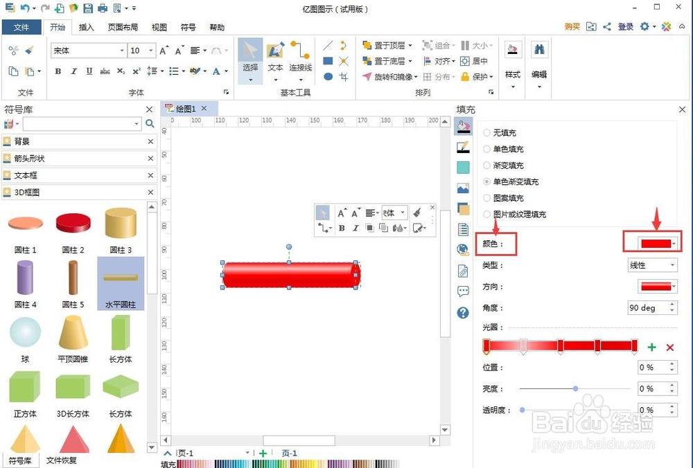 怎样创建水平圆柱