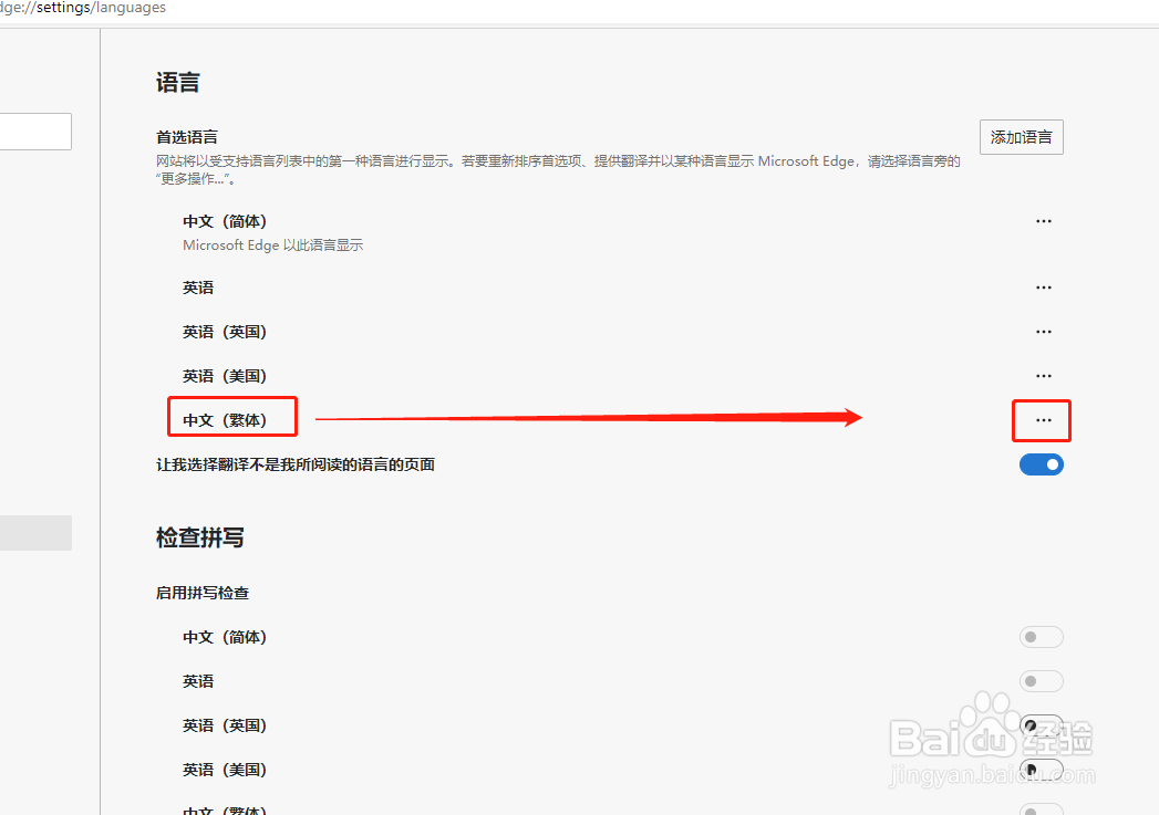Edge浏览器语言改成繁体的方法