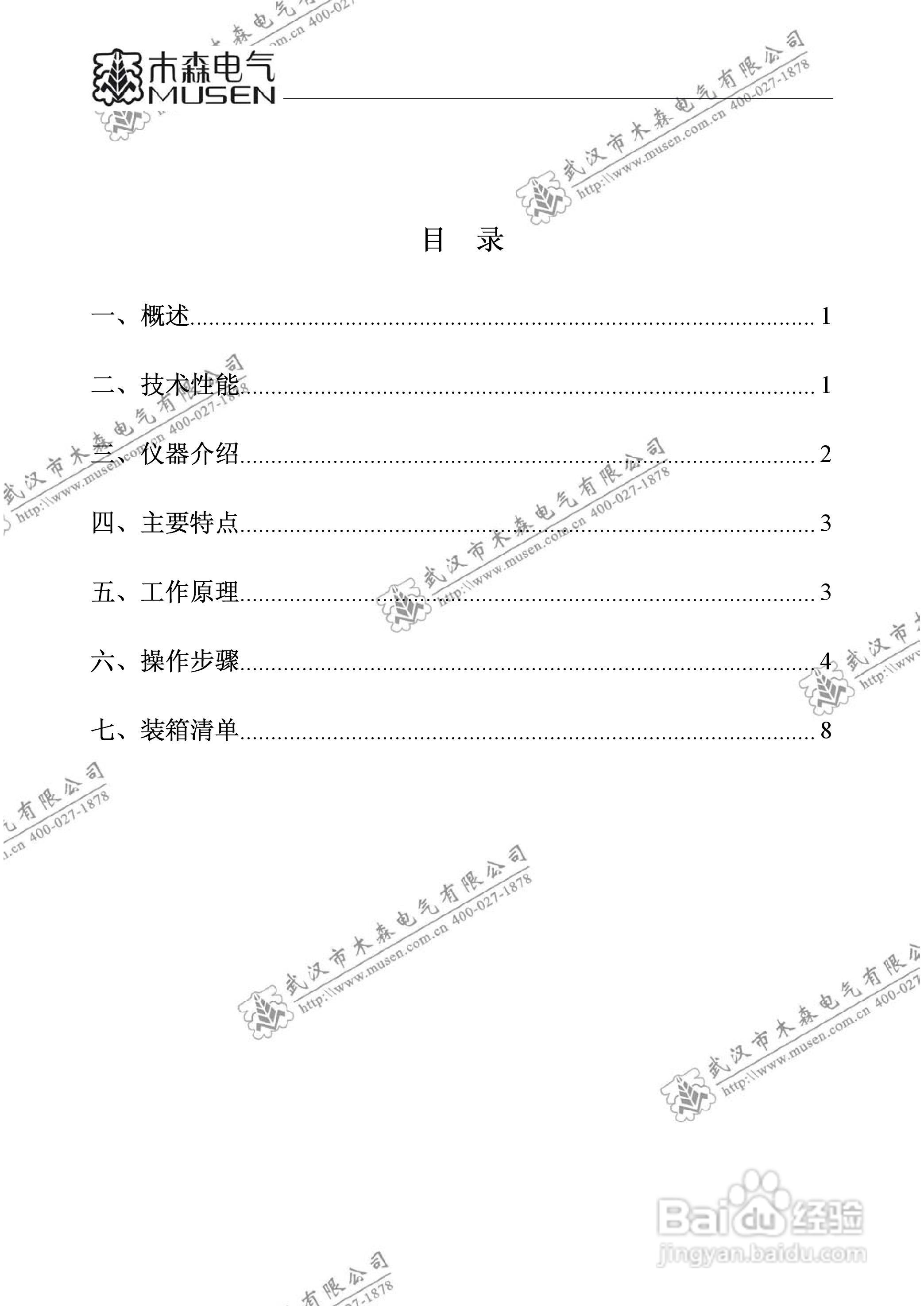 木森电气MS-2500F水内冷发电机绝缘测试仪说明书