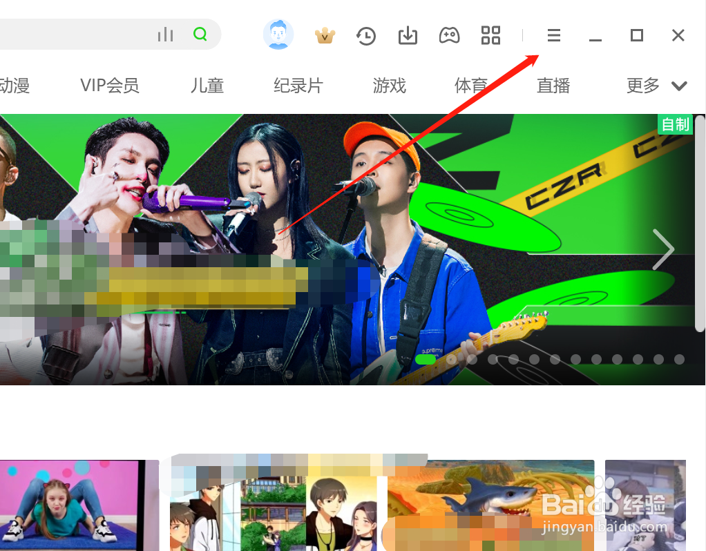 爱奇艺怎么修改快捷键