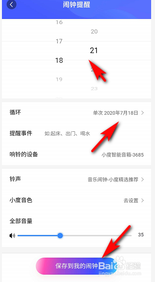 小度音箱怎么添加闹钟