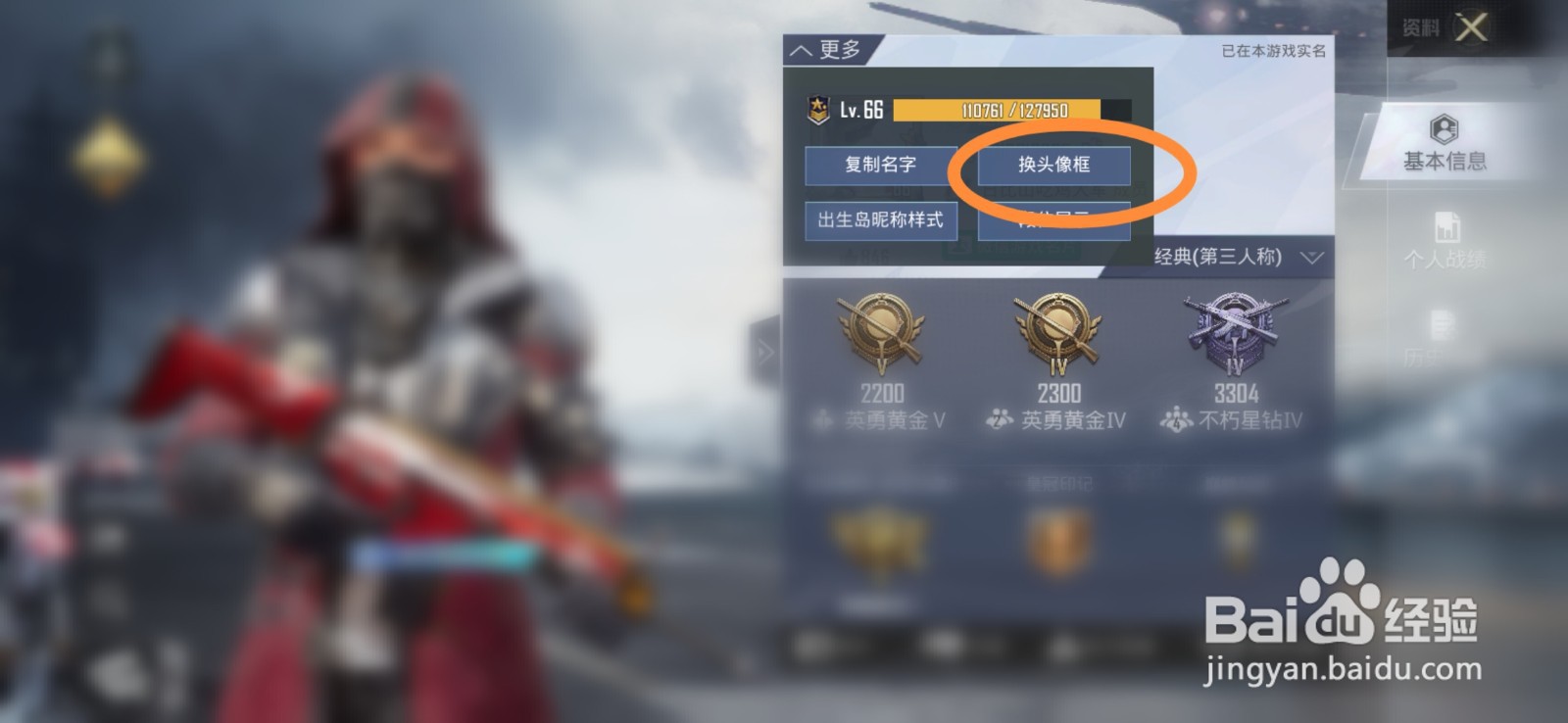 吃鸡换头像框怎么换