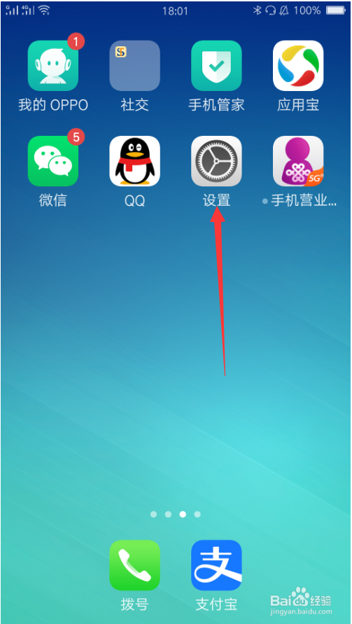 如何开启OPPO 语音助手