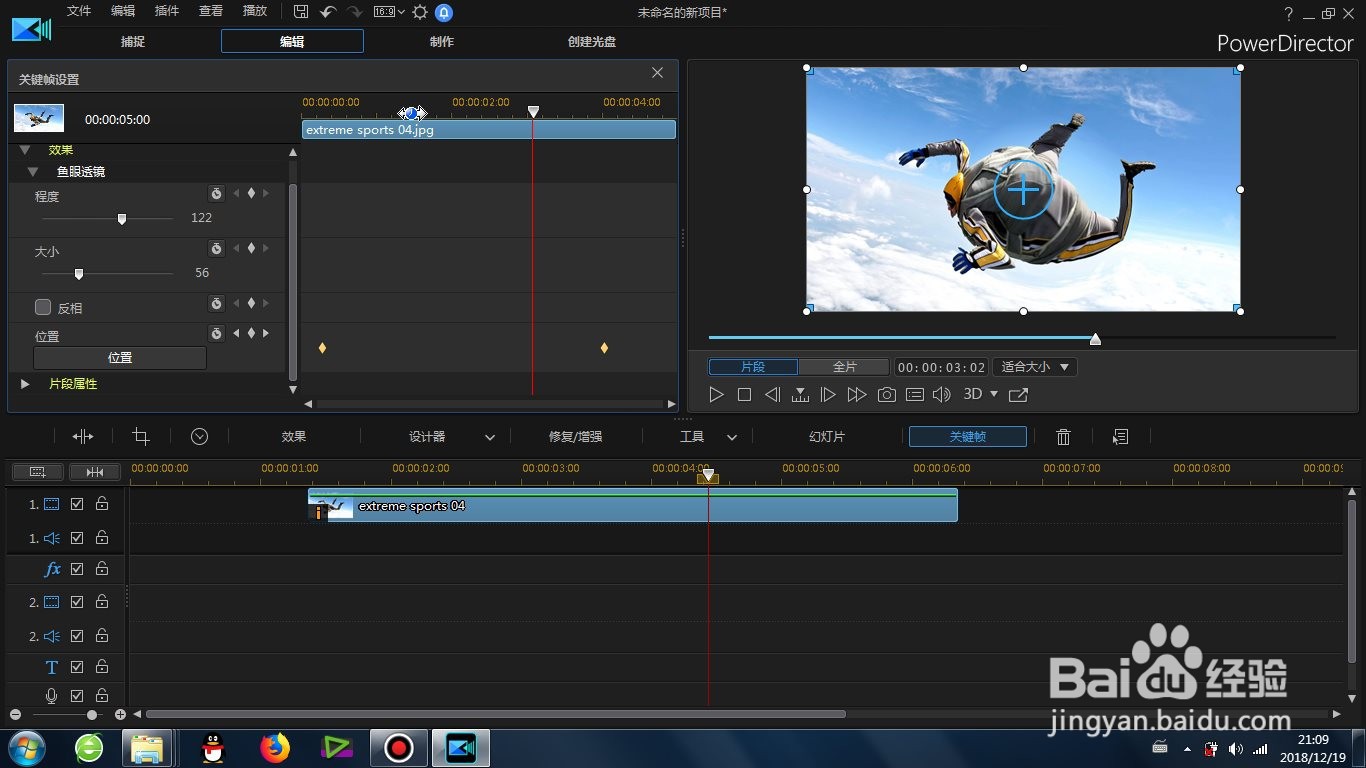 威力导演的鱼眼透镜效果怎么制作