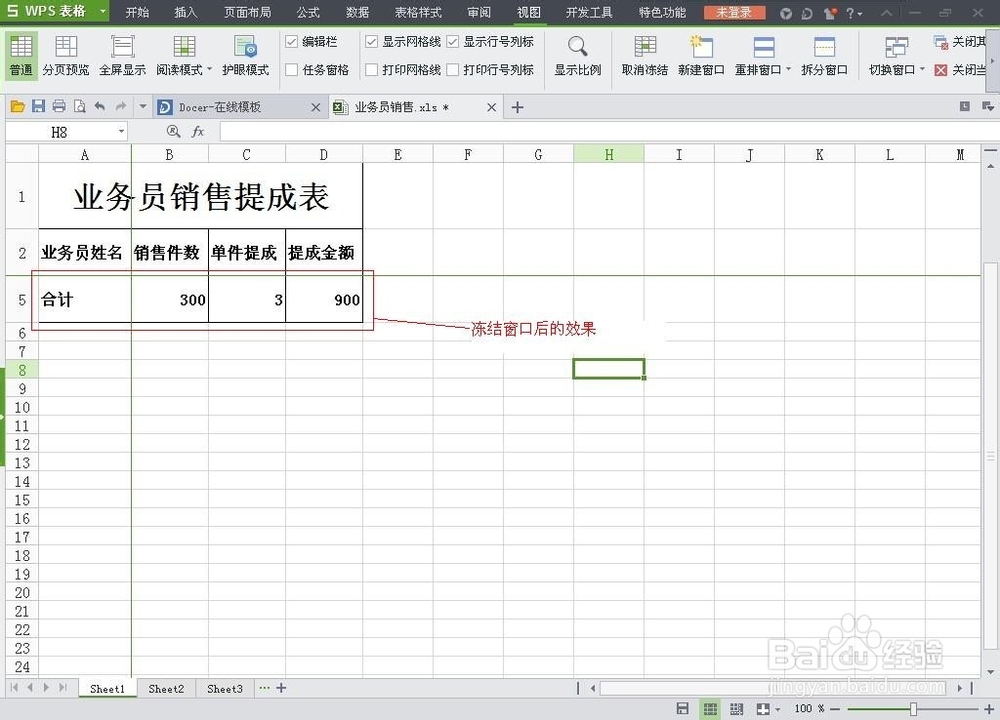 如何用WPS表格制作简单实用表格