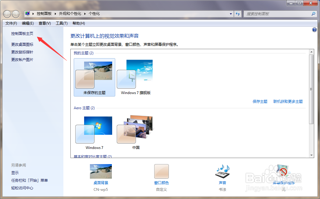 怎么设置windows7锁屏密码