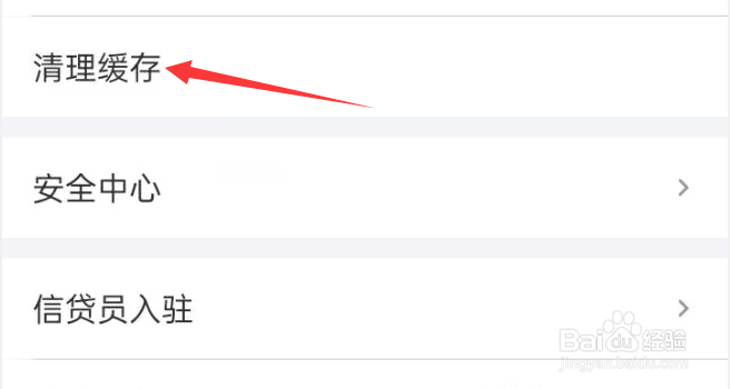 融360APP如何清理缓存?