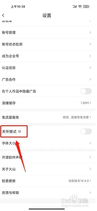 抖音火山版app如何开启关怀模式