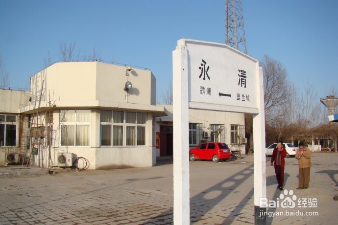 廊坊都有哪些火车站