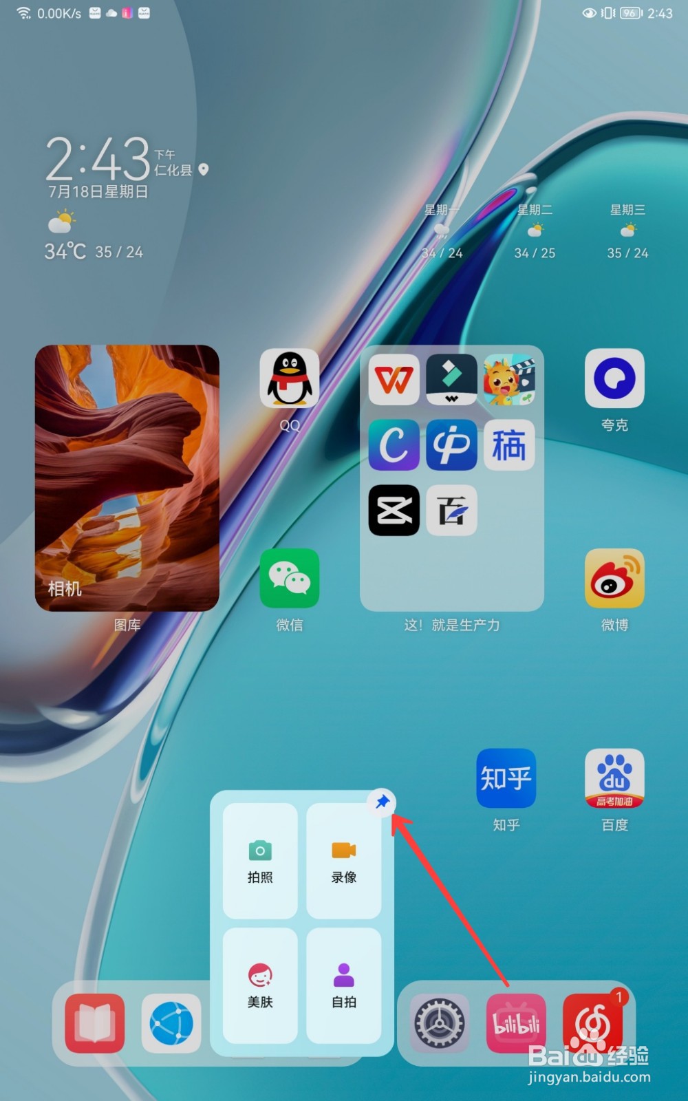 华为matepad11怎么添加服务卡片