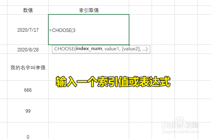 Excel中CHOOSE函数怎么用