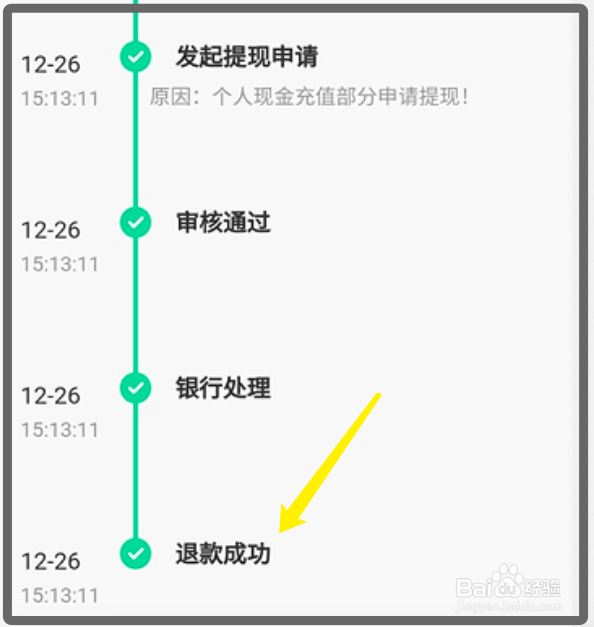 滴滴优惠券如何申请退款