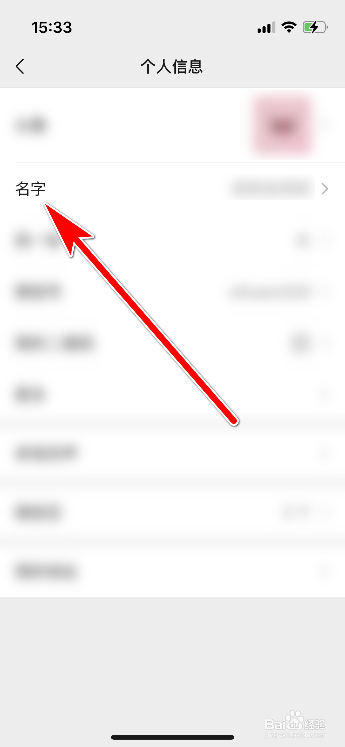 微信如何设置名字