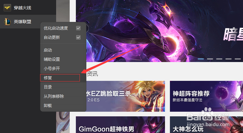 LOL登录时遇到一个预期之外的错误解决方式