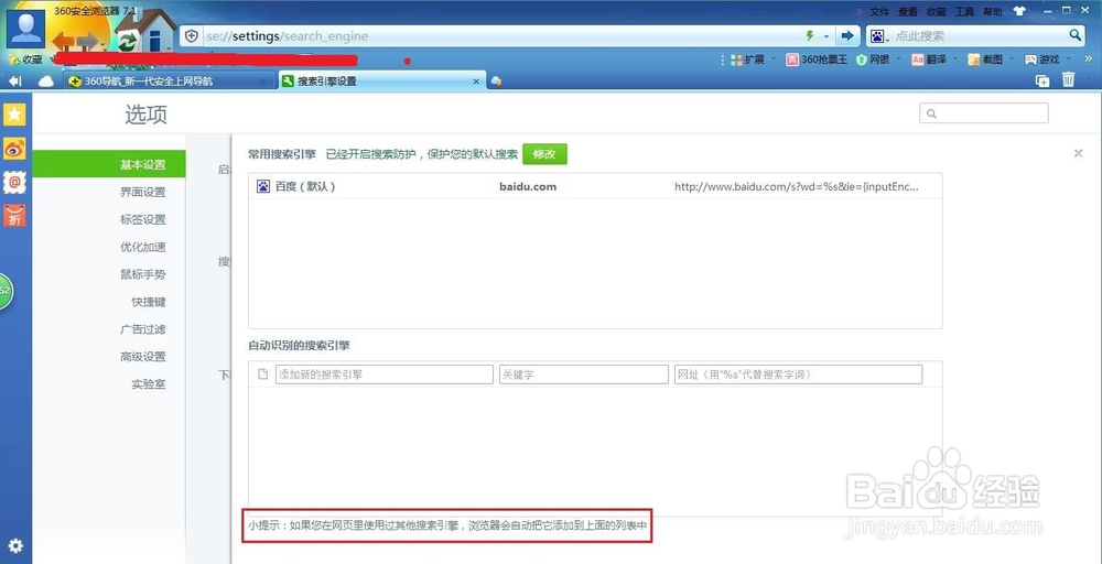 360浏览器如何添加及设置默认搜索引擎？