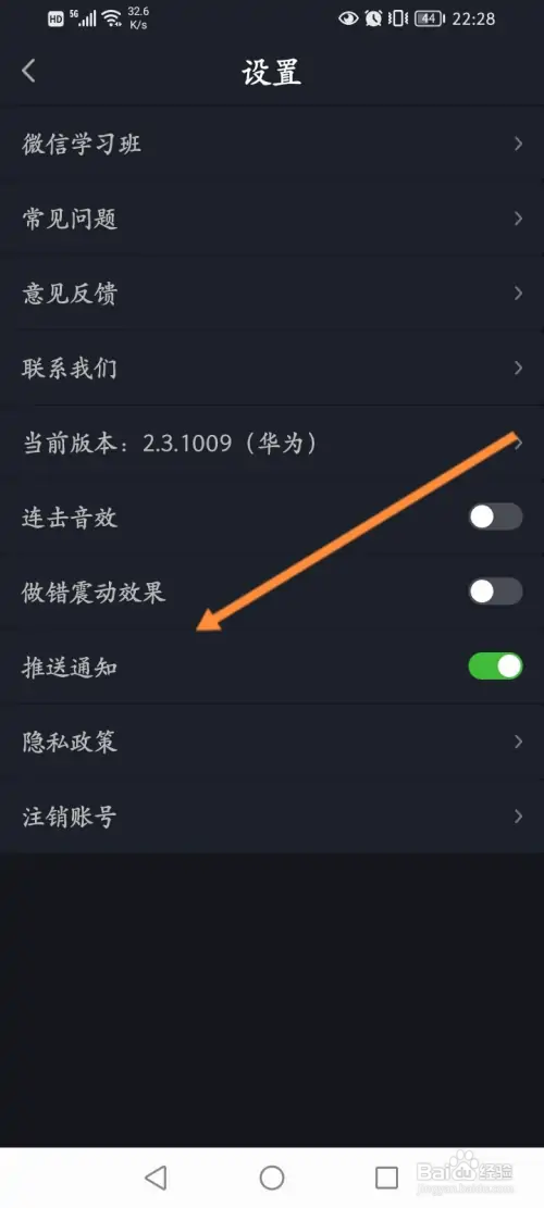傻瓜英语怎样关闭错震动效果功能