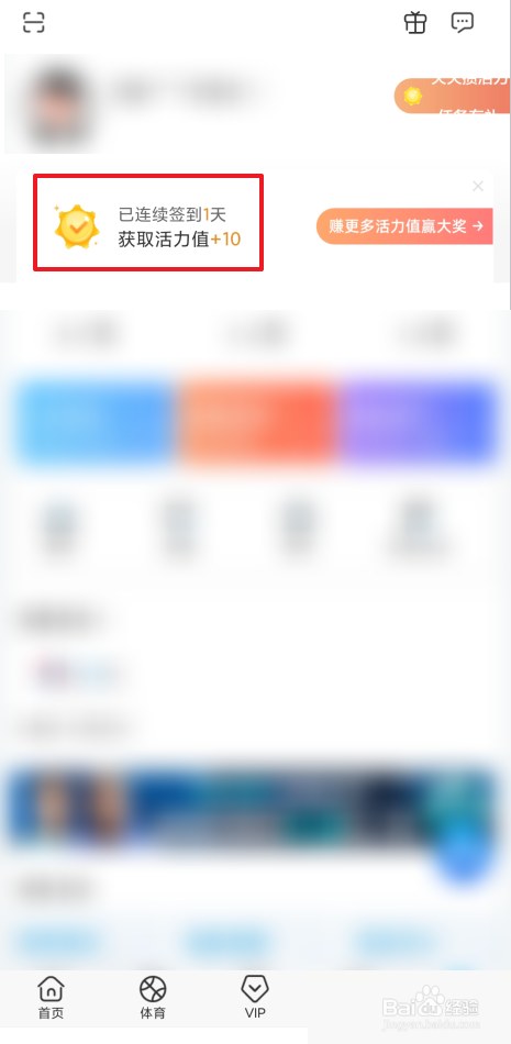 咪咕视频签到教程分享