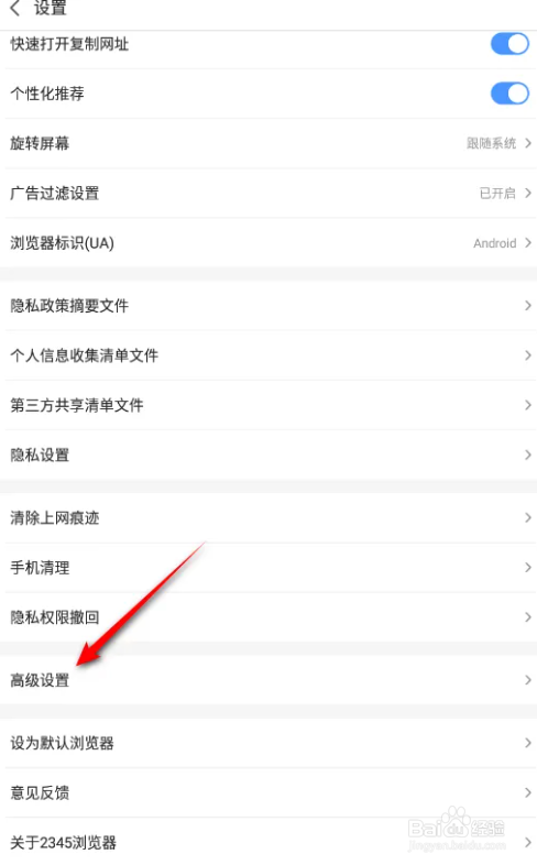 2345浏览器搜索引擎的修改方法