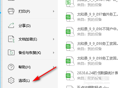 WPS表格小数点位数如何设置
