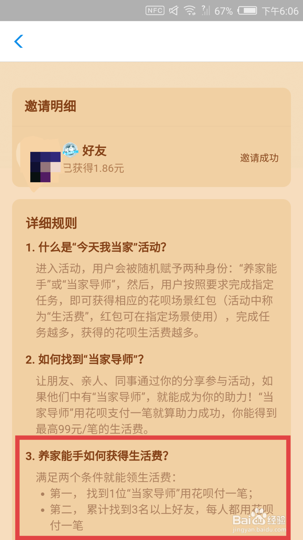 支付宝生活费怎么查看谁是当家导师