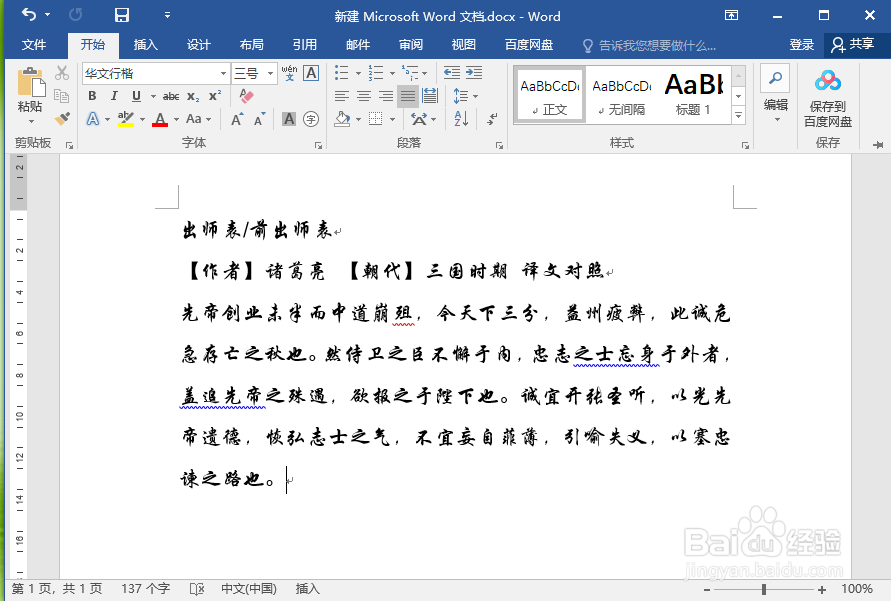 word怎么修改字体