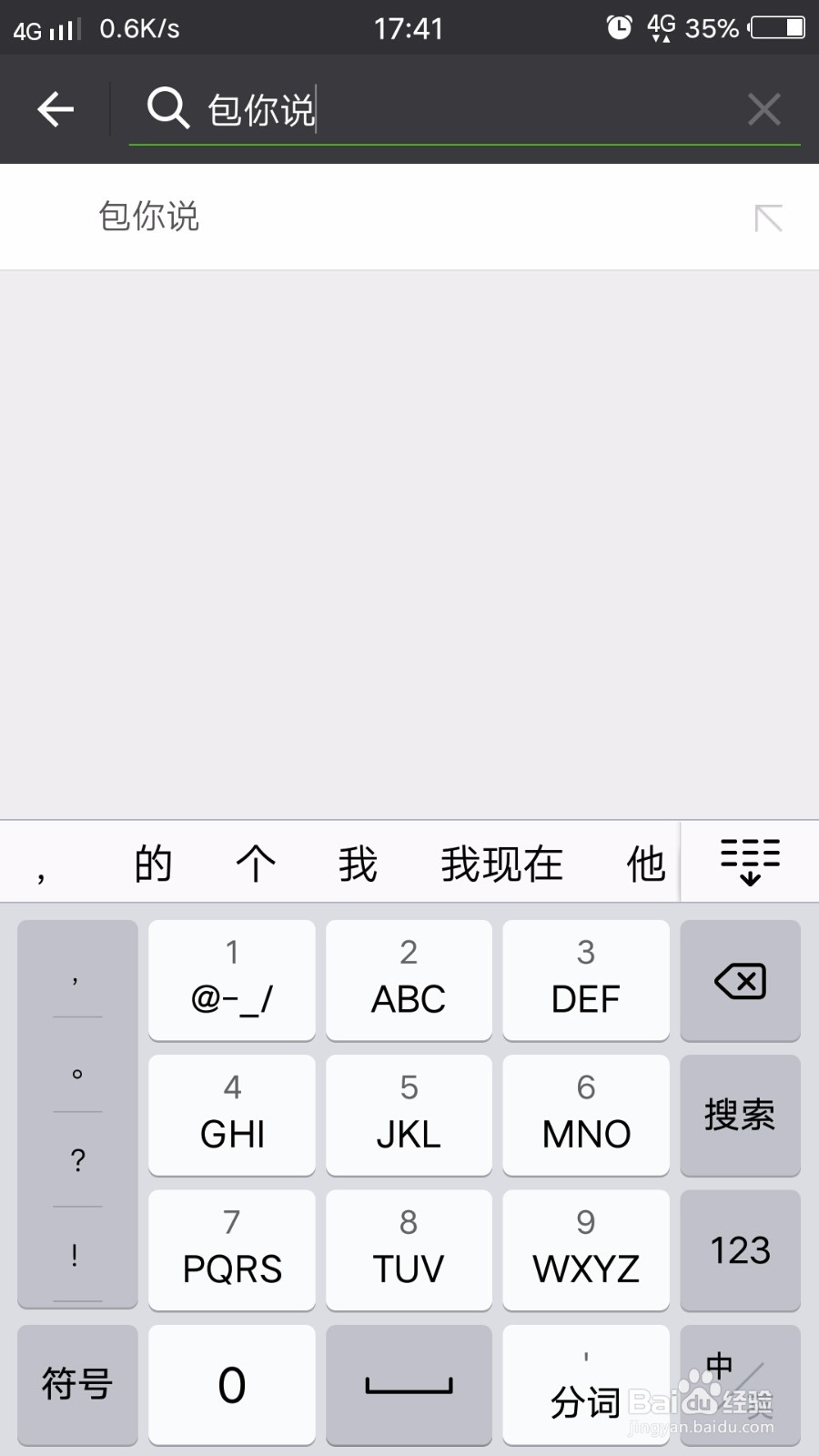 微信怎样在发送语音红包