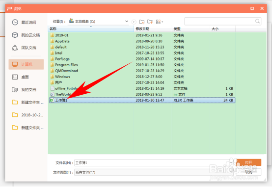 如何导入WPS文字与表格的文件