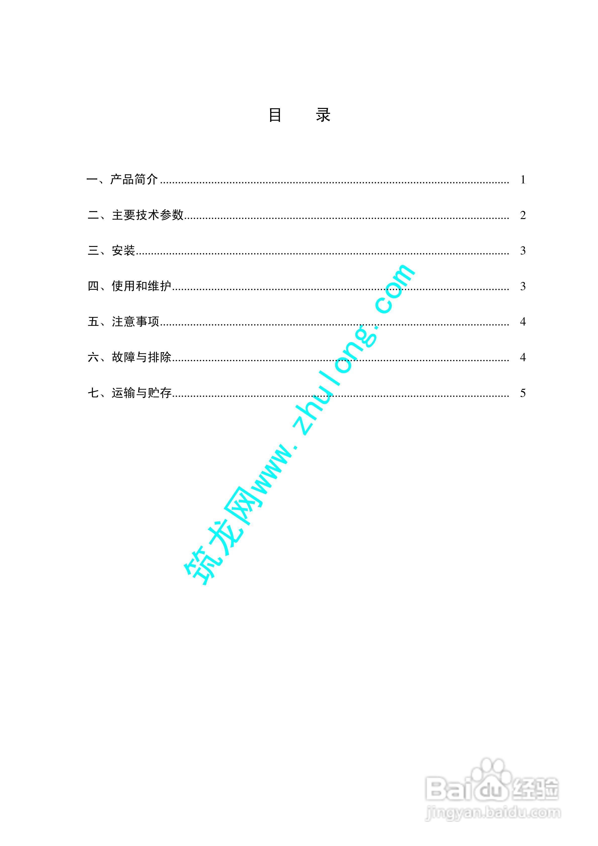 SRW-C-G4.0无线遥读膜式燃气表使用说明书