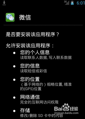 如何在电脑上安装微信