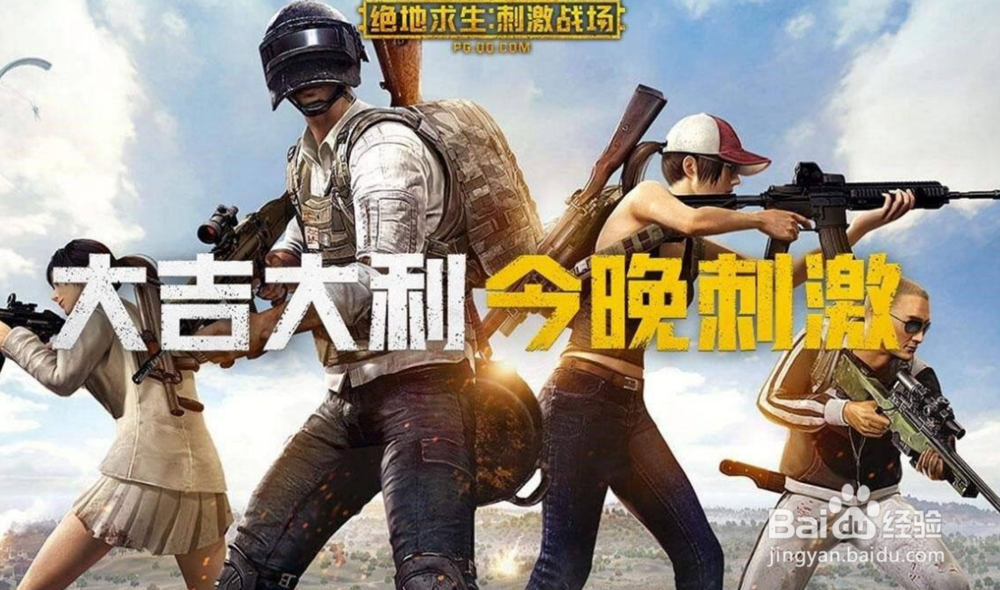 《刺激战场》中四人排位怎么匹配到更好的队友